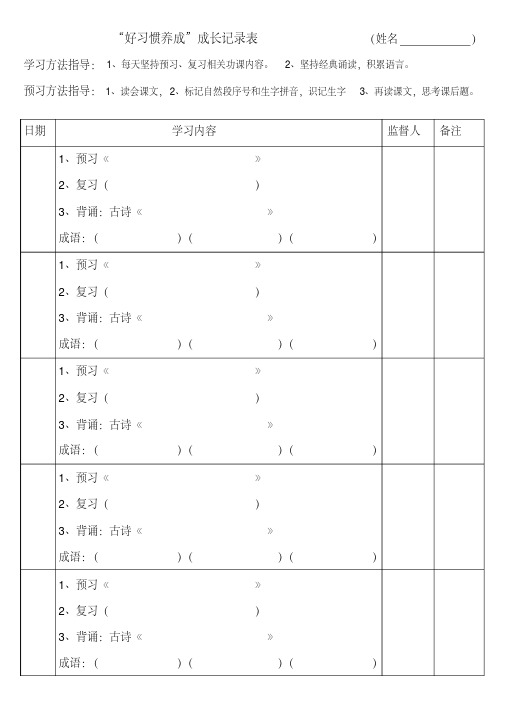 好习惯养成记录表