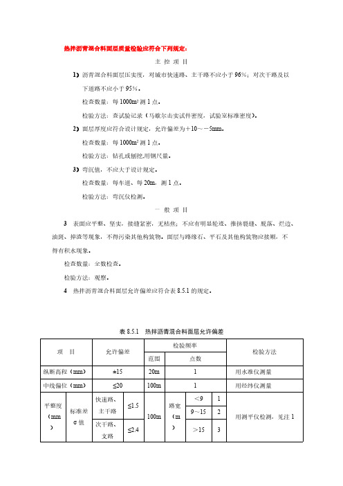 沥青路面验收规范