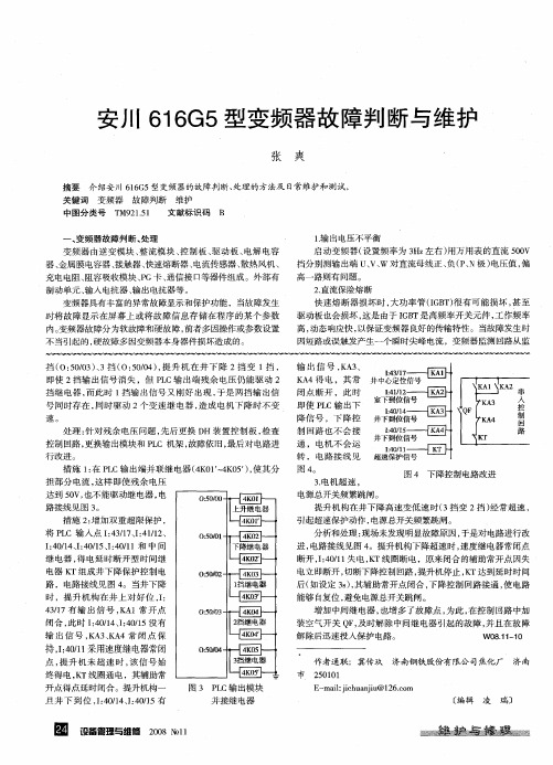 安川616G5型变频器故障判断与维护