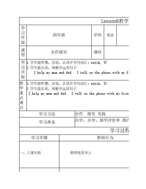 lesson8教案