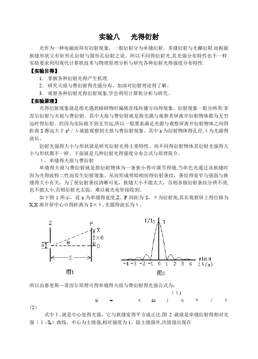 实验光的衍射