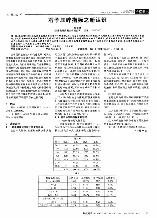 石子压碎指标之新认识