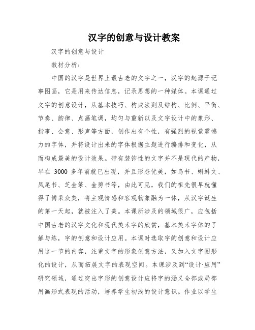 汉字的创意与设计教案