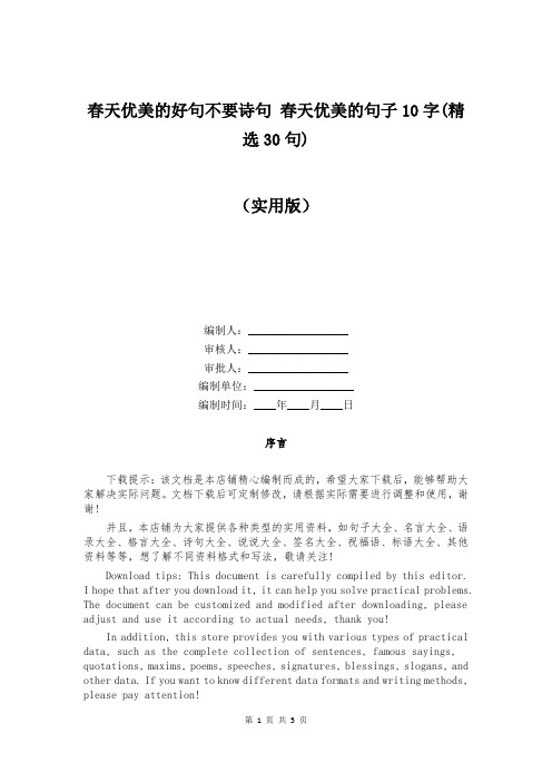 春天优美的好句不要诗句 春天优美的句子10字(精选30句)