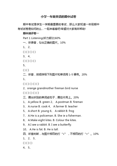 小学一年级英语的期中试卷