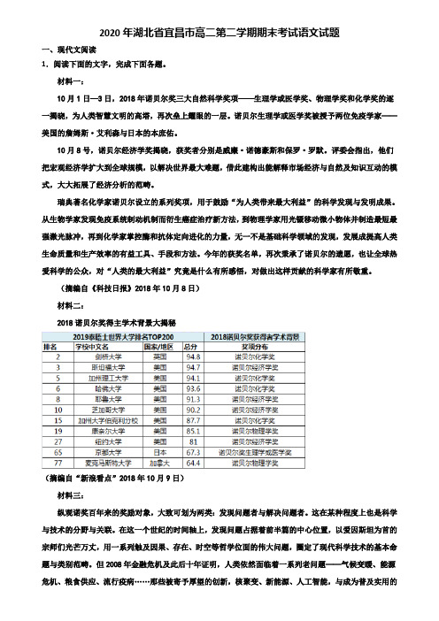 2020年湖北省宜昌市高二第二学期期末考试语文试题含解析