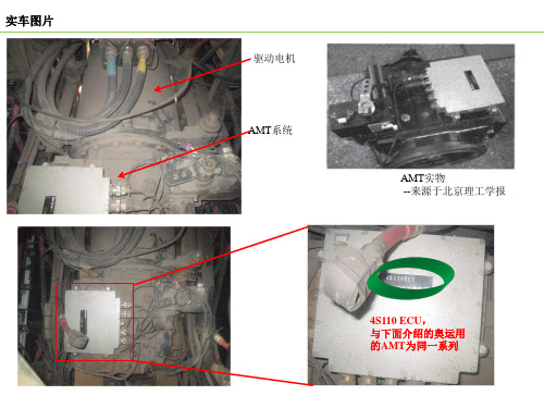 电动客车AMT系统的研究与实现