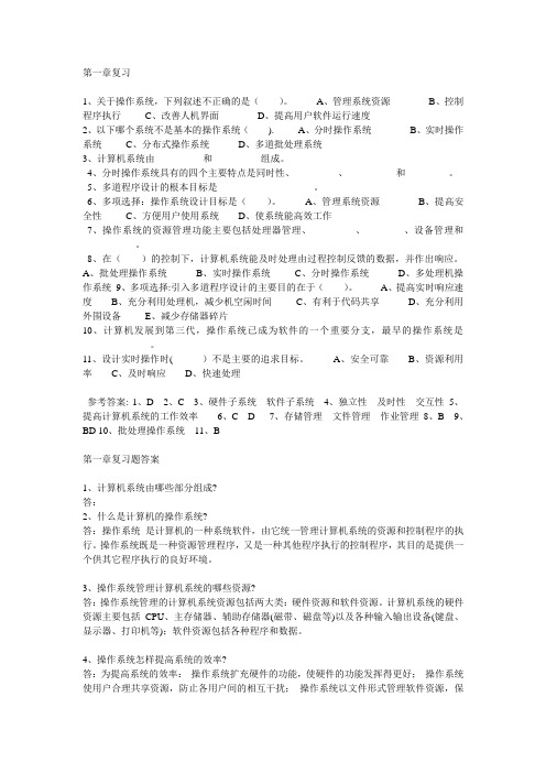 操作系统复习试题及答案