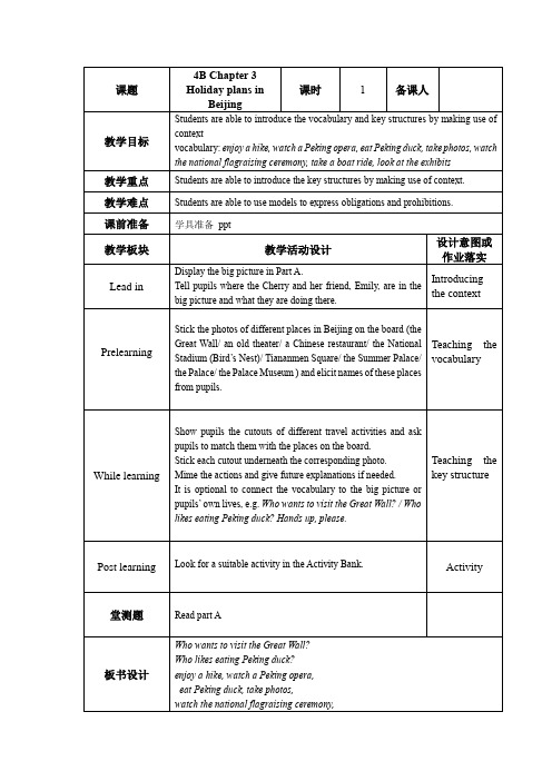 新思维4B第3单元教案