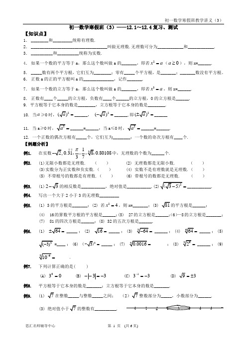 初一数学实数(3)