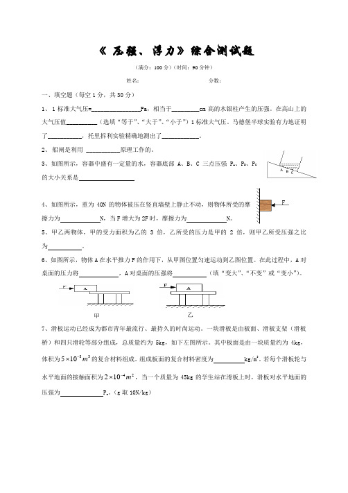 压强、浮力综合测试题