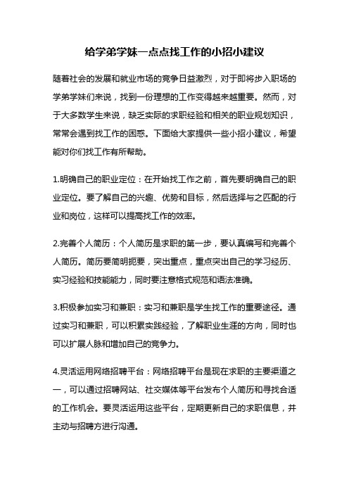 给学弟学妹一点点找工作的小招小建议