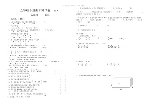 小学人教版五年级下册期末数学试卷答题卡及答案