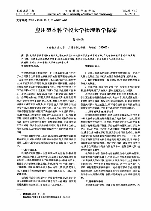 应用型本科学校大学物理教学探索