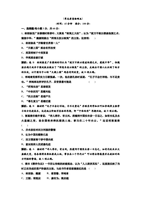 高二历史人教版必修三练习单元质量检测(五)