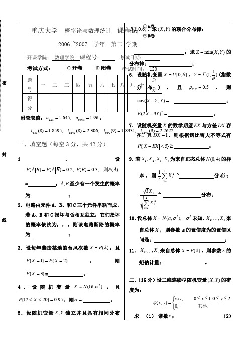 概率统计课程试卷(06-07(2)B)