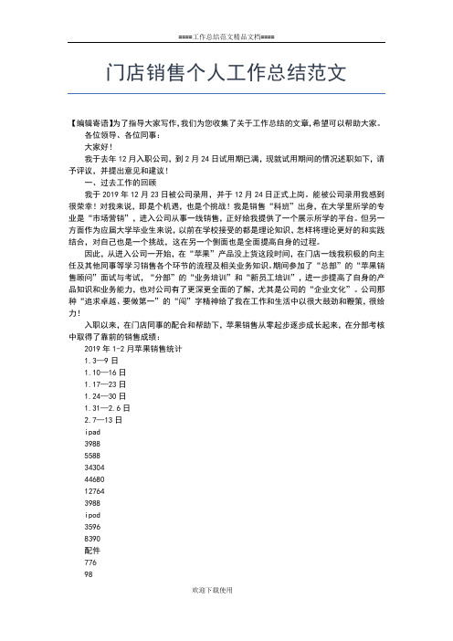 2019年最新工程部个人工作总结工作总结文档【五篇】