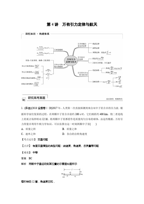 2019届二轮复习万有引力定律与航天学案（全国通用）