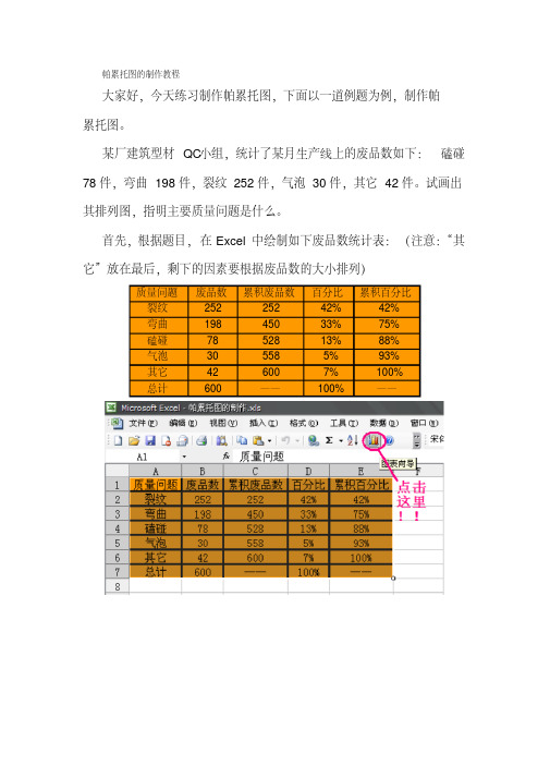 帕累托图的制作教程