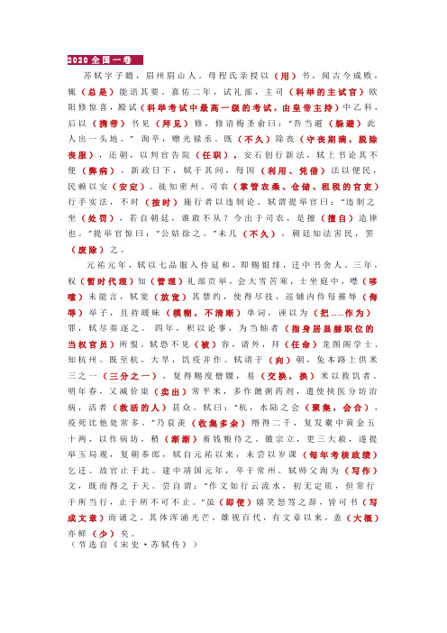 2018-2020高考全国卷文言文挖空训练