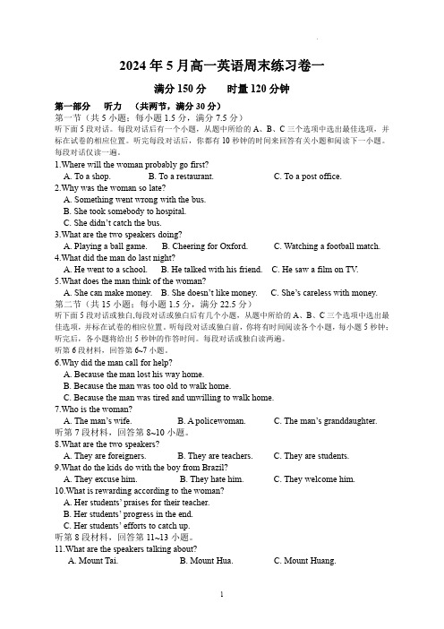 2024年5月高一周测卷一英语试题