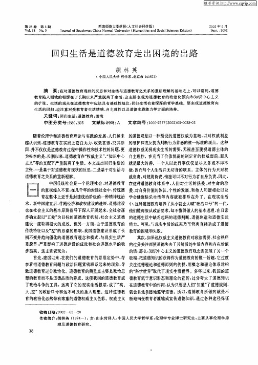 回归生活是道德教育走出困境的出路