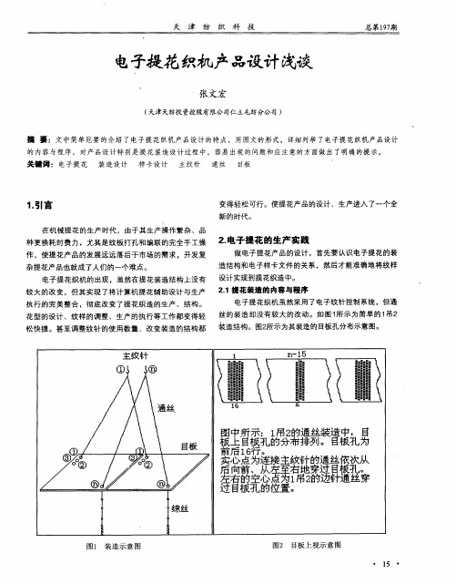 电子提花织机产品设计浅谈