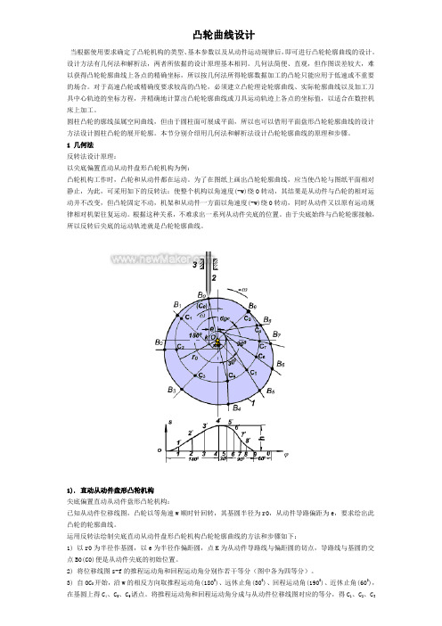 凸轮曲线设计