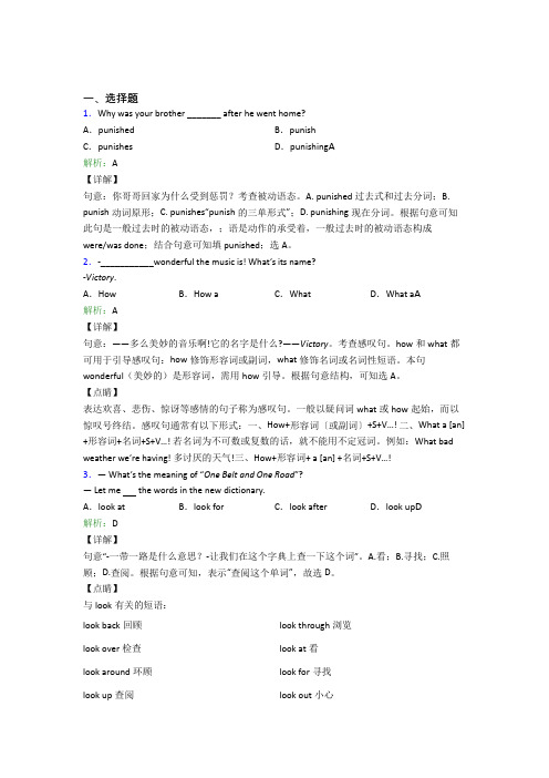 (必考题)初中英语九年级全册Unit 2经典题(答案解析)