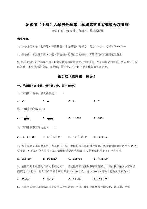 2022年精品解析沪教版(上海)六年级数学第二学期第五章有理数专项训练练习题