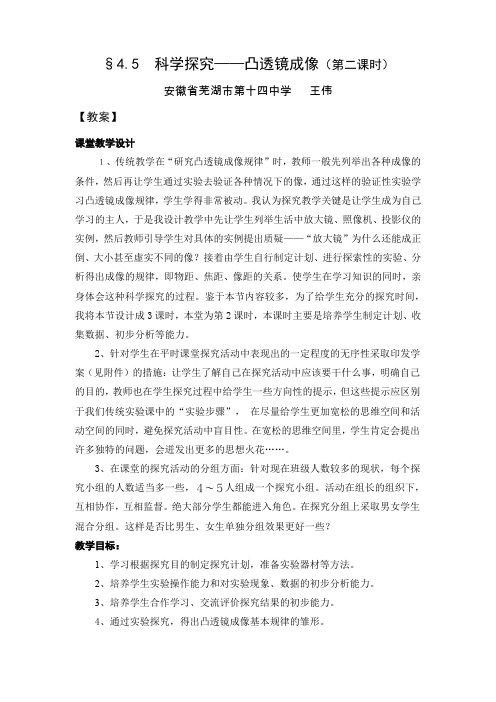 科学探究凸透镜成像(第二课时)