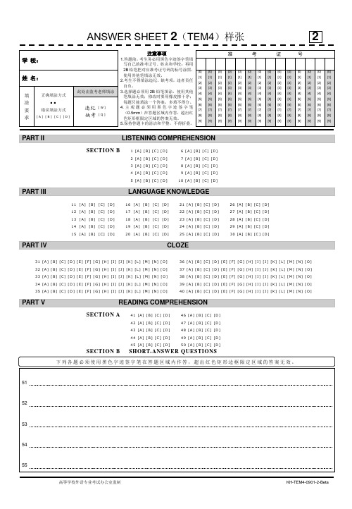 TEM4 ANSWER SHEET 2 样张