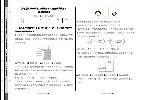 人教版八年级物理上册第五章《透镜及其应用》测试卷及答案