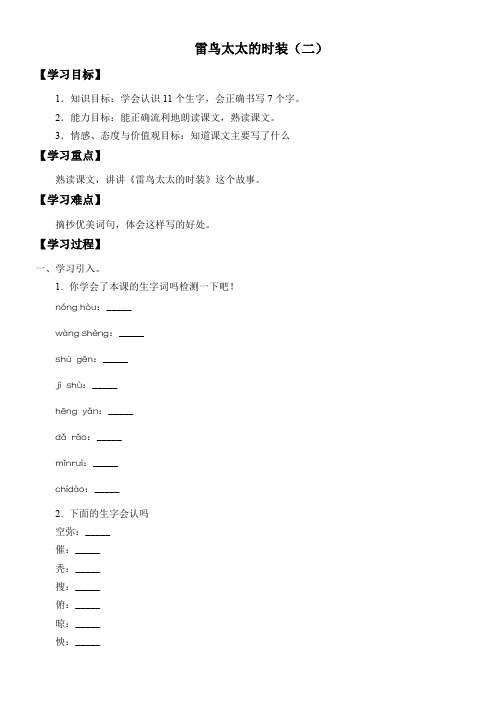 三年级语文学案 雷鸟太太的时装(二)-优秀