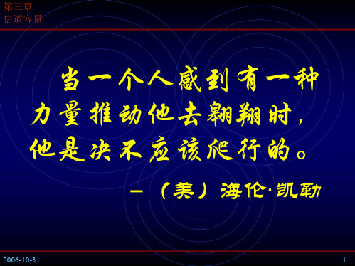 信息论信道容量总结