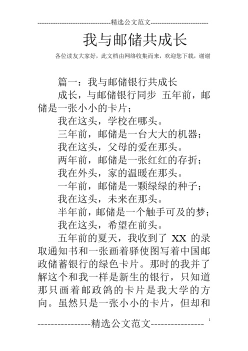 我与邮储共成长