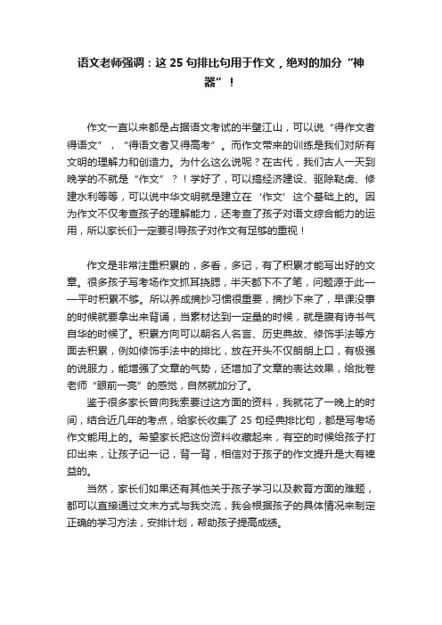 语文老师强调：这25句排比句用于作文，绝对的加分“神器”！