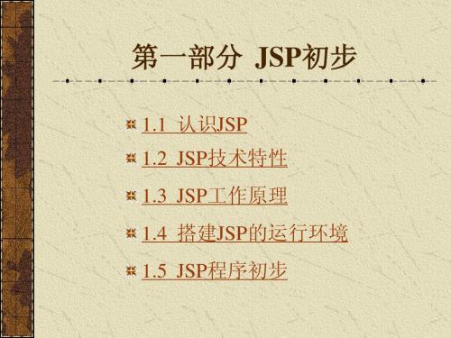 第01章  JSP初步