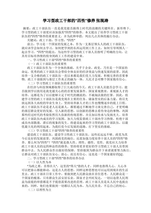 学习型政工干部的“四性”修养 张现涛