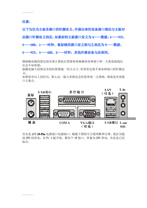 (整理)主板接口介绍PS2-USB接口-网卡-串口-并口-VGA针脚定义