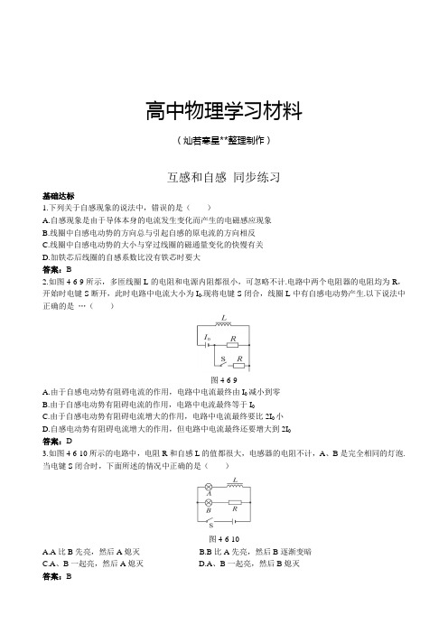 人教版高中物理选修3-2互感和自感同步练习(1).docx