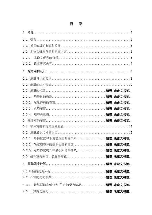 122炮大尾舱炮塔总体方案设计