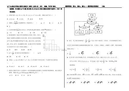 2018年2017～2018学年度河北省衡水中学高三数学三轮复习理科数学周测七试卷