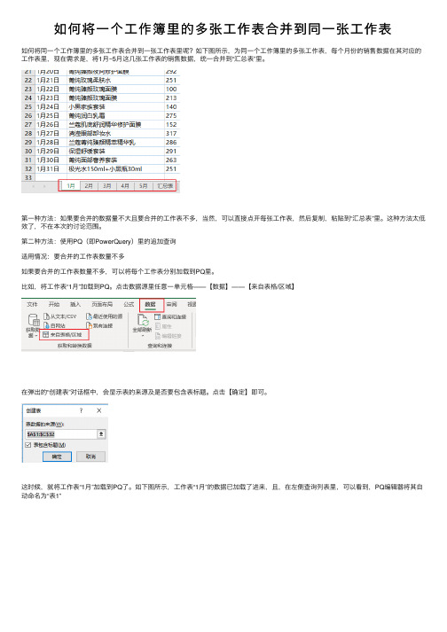 如何将一个工作簿里的多张工作表合并到同一张工作表