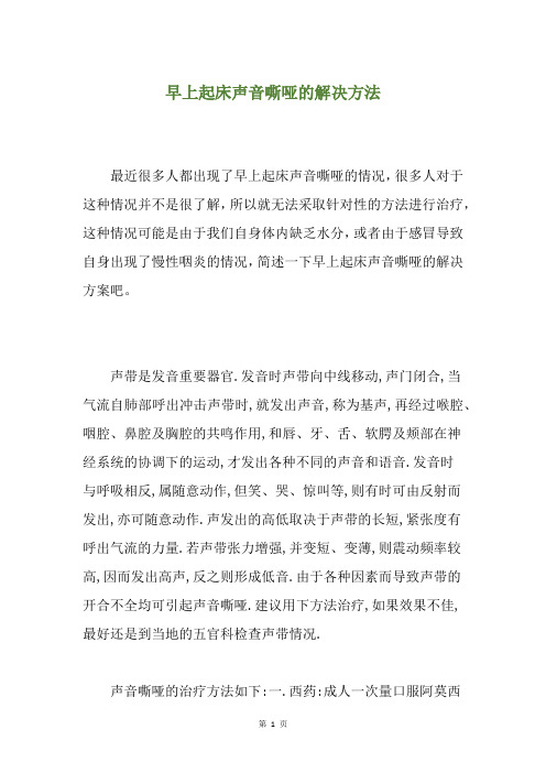 早上起床声音嘶哑的解决方法