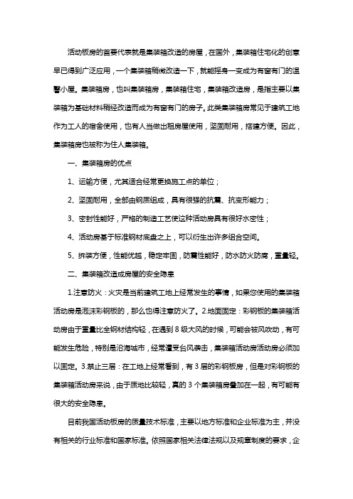 活动板房安全隐患随时存在 集装箱房安全性检测非常必要