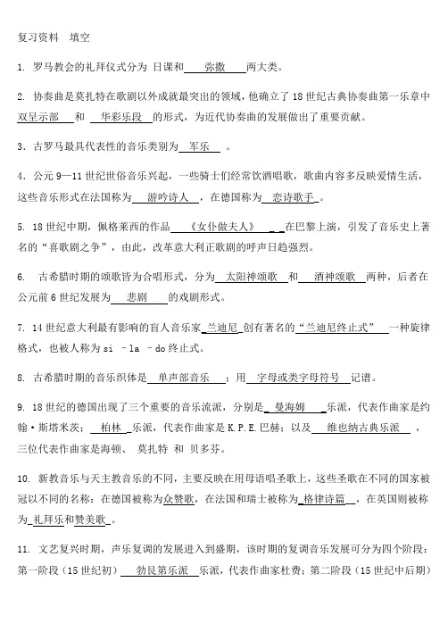 西方音乐史复习资料