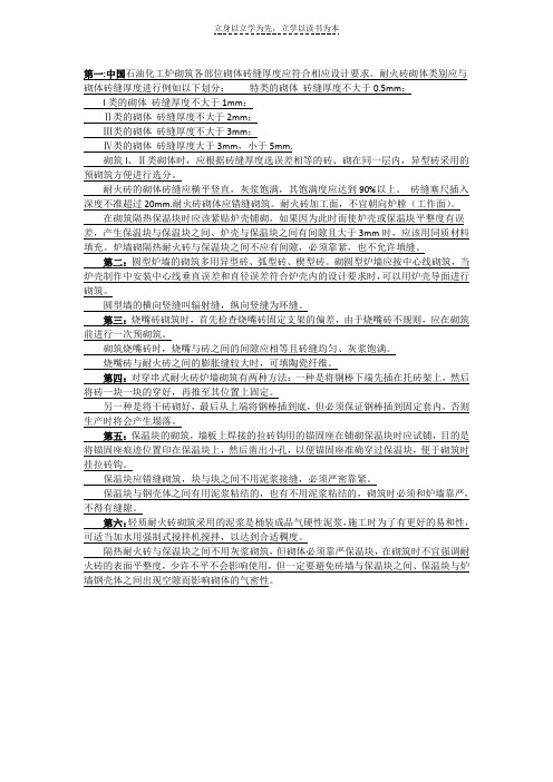 造价员炉墙砌筑复习考试资料