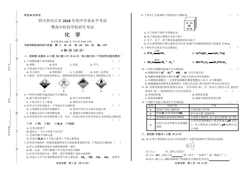 2016年四川省内江市中考化学试卷及答案