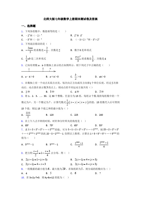 北师大版七年级数学上册期末测试卷及答案